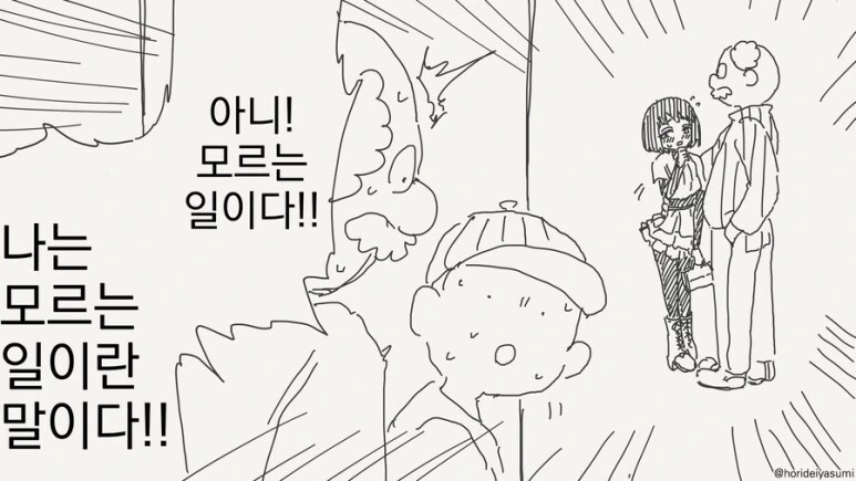미래의 나를 보러가는 manga - 이미지 3