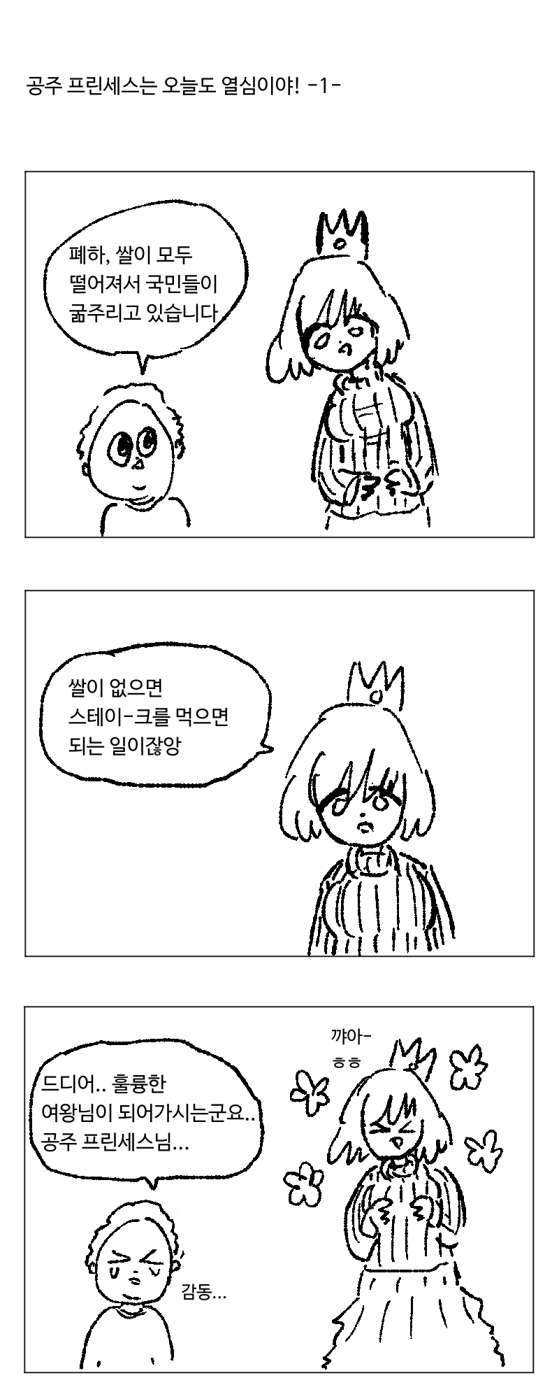 나라를 걱정하는 공주 프린세스 manhwa.