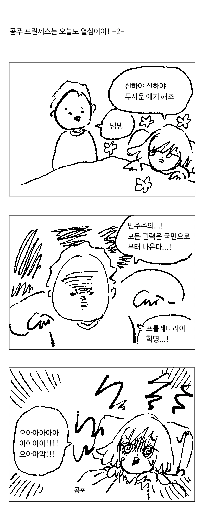 나라를 걱정하는 공주 프린세스 manhwa. - 이미지 2