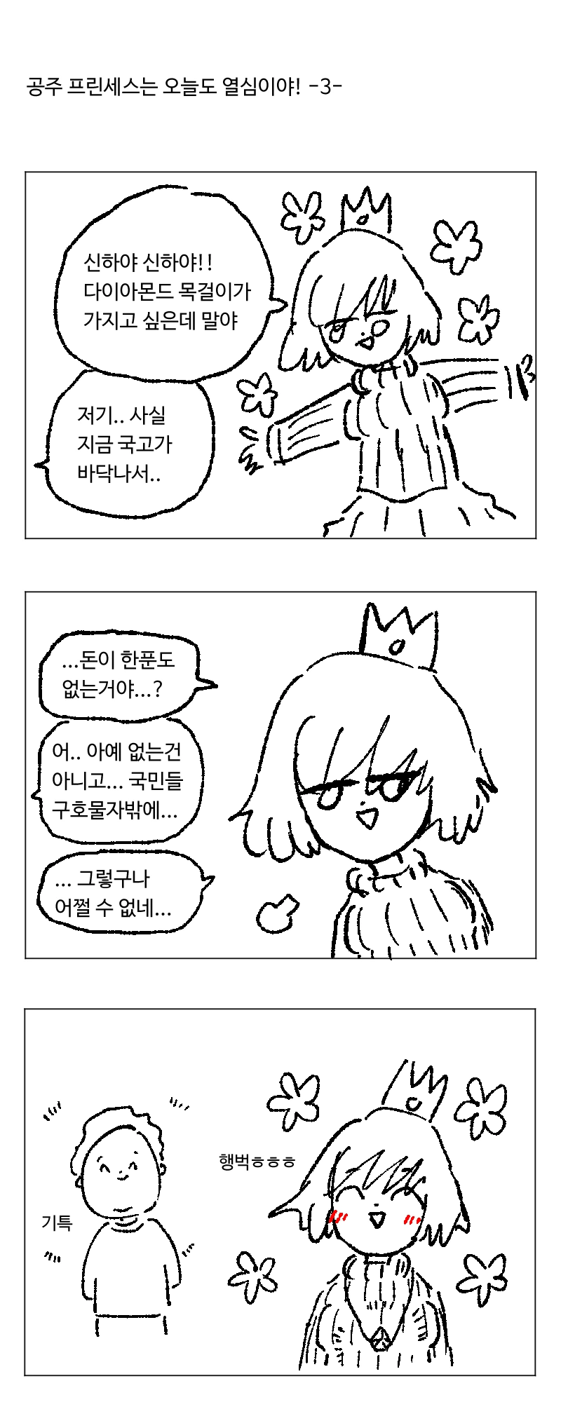 나라를 걱정하는 공주 프린세스 manhwa. - 이미지 3