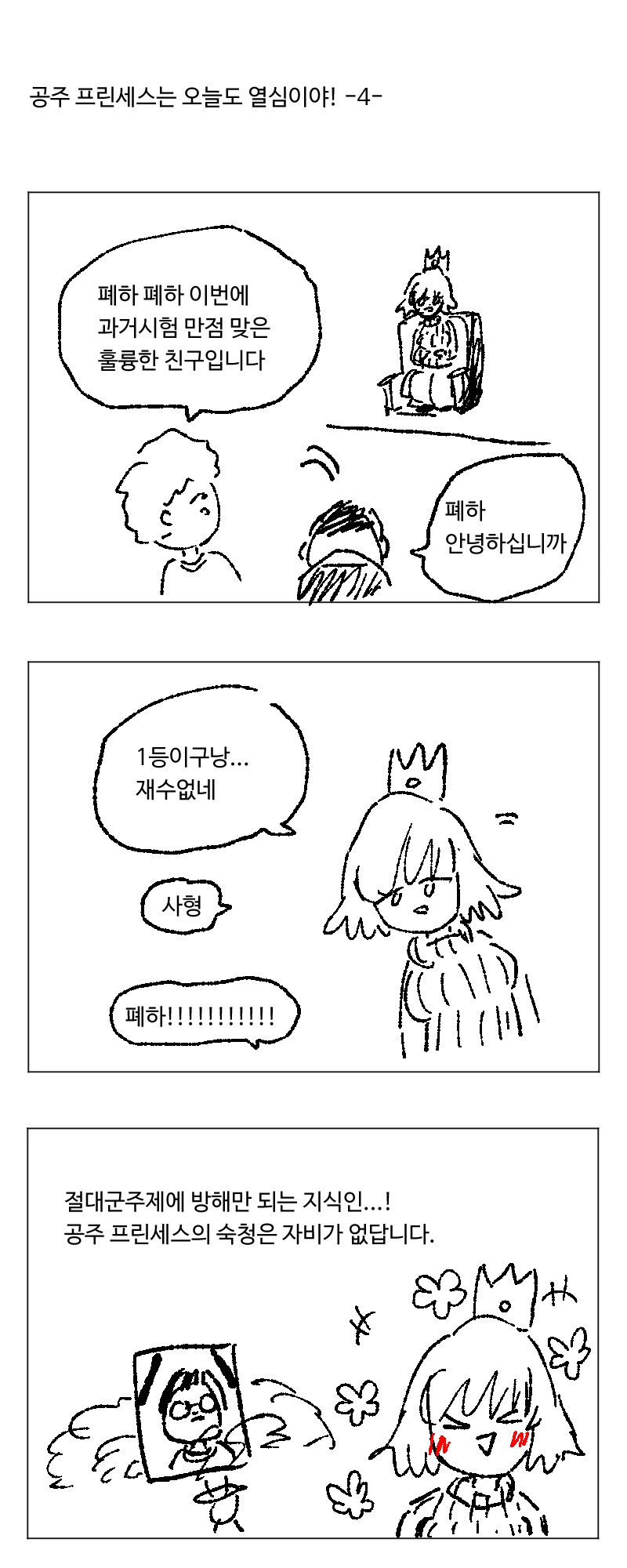 나라를 걱정하는 공주 프린세스 manhwa. - 이미지 4
