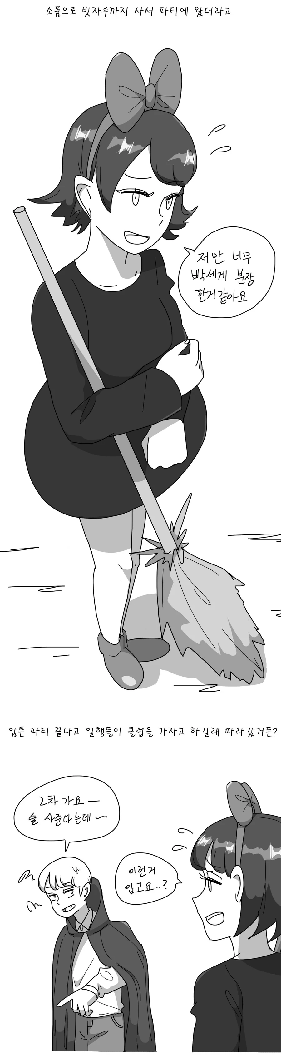 데자와) 여중생쟝에게 할로윈 파티 설명해주는 manga - 이미지 2