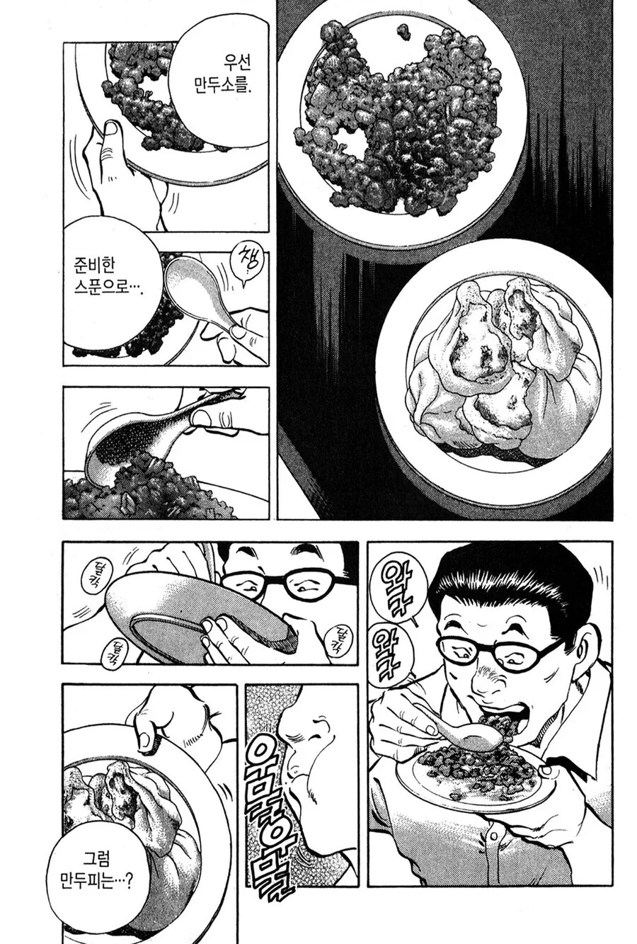 먹짱)만두소랑 만두피를 따로 따로 먹다니.그럼 맛있어?