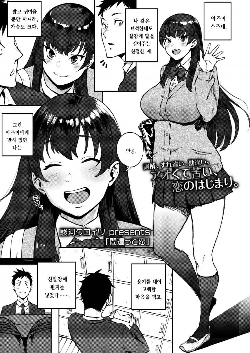 고백을 했는데 잘 못 고백한 manhwa