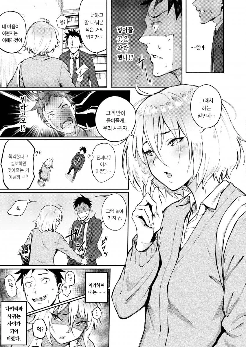 고백을 했는데 잘 못 고백한 manhwa - 이미지 3