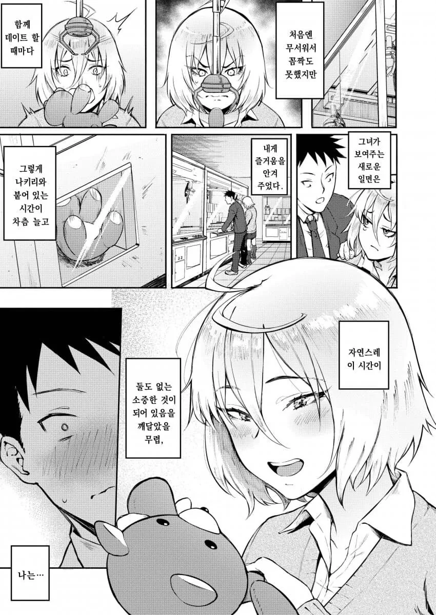 고백을 했는데 잘 못 고백한 manhwa - 이미지 4