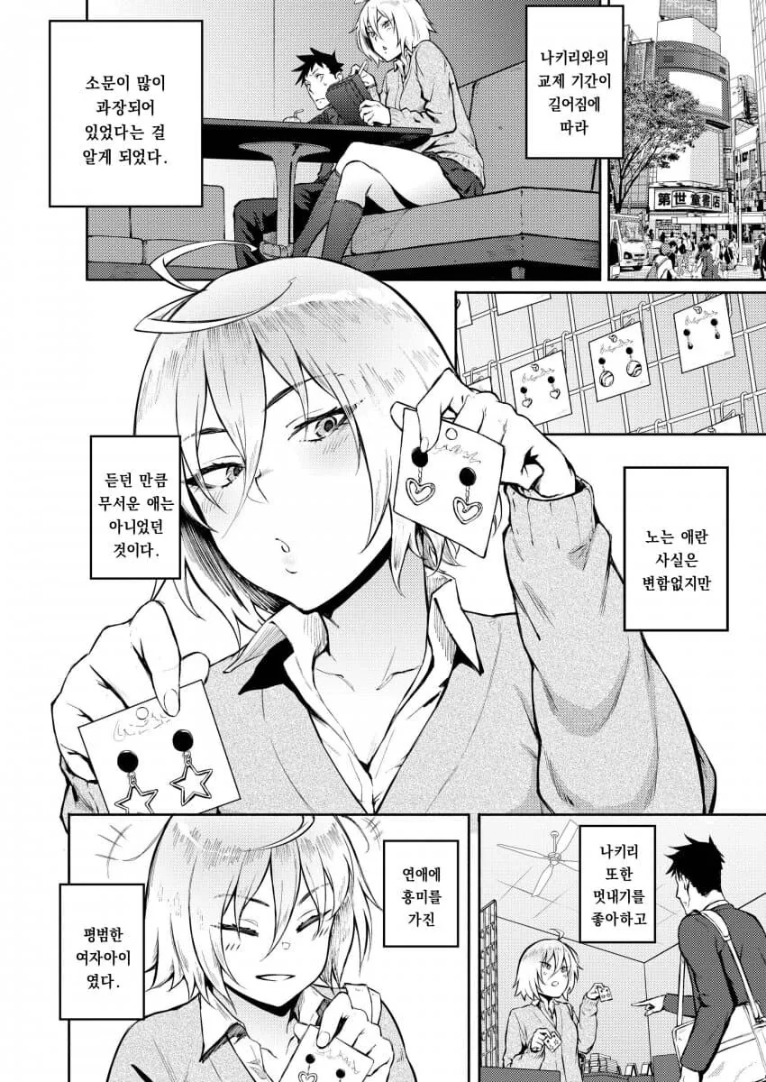 고백을 했는데 잘 못 고백한 manhwa - 이미지 5