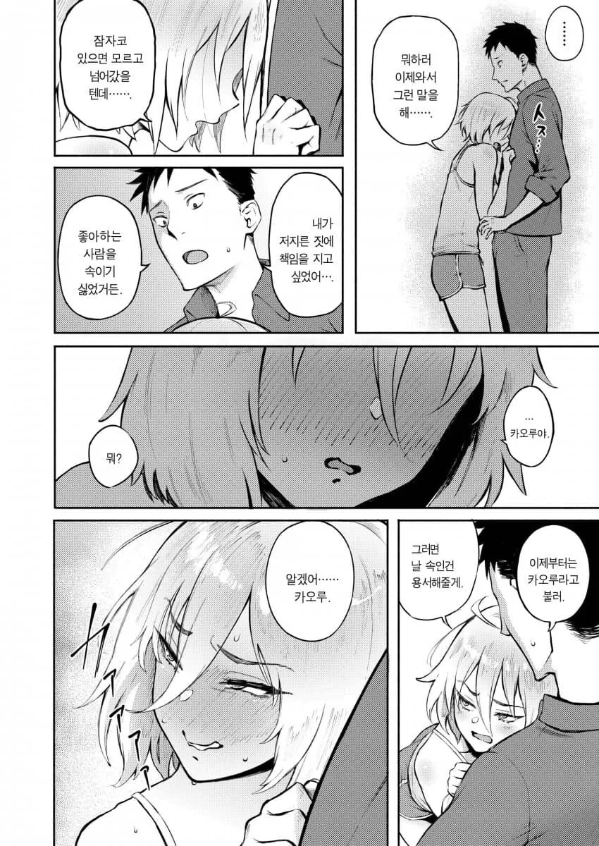 고백을 했는데 잘 못 고백한 manhwa - 이미지 10