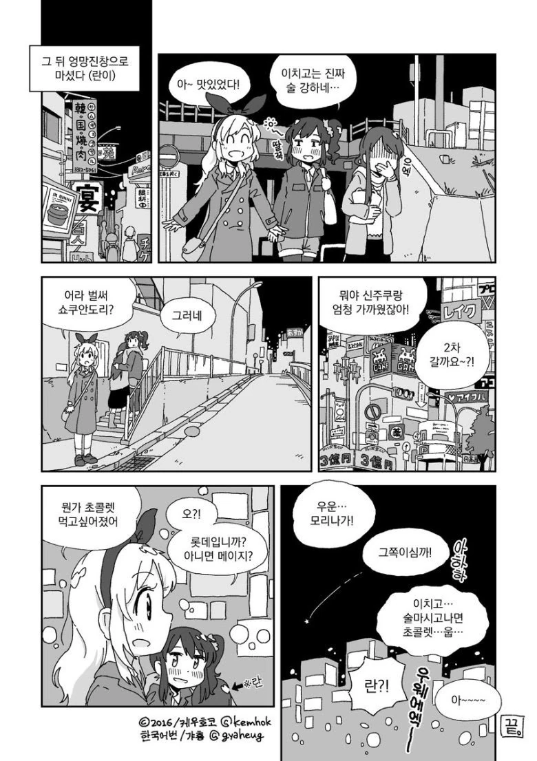 중학생 아이돌이 술마시는 만화.manwha - 이미지 3
