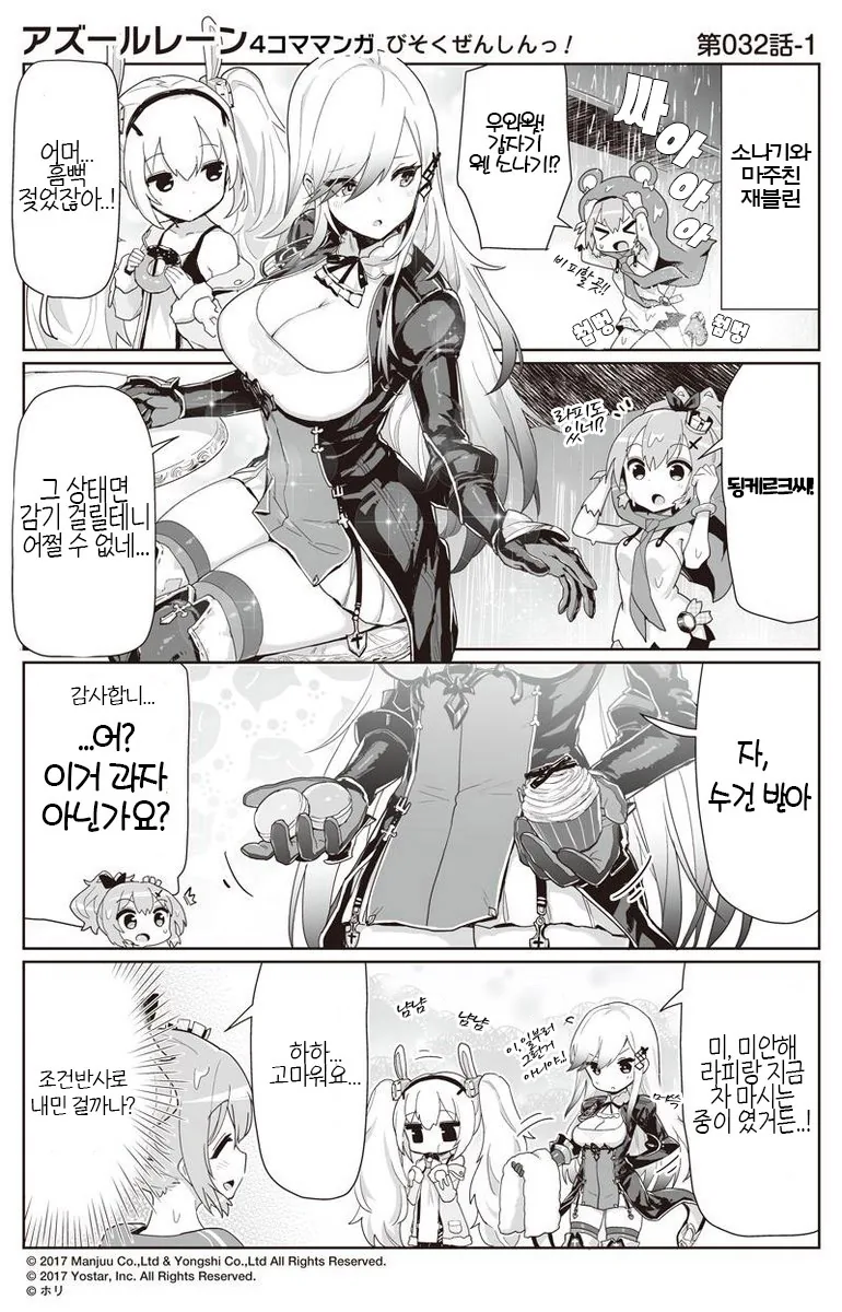 벽람) 됭케르크 만화