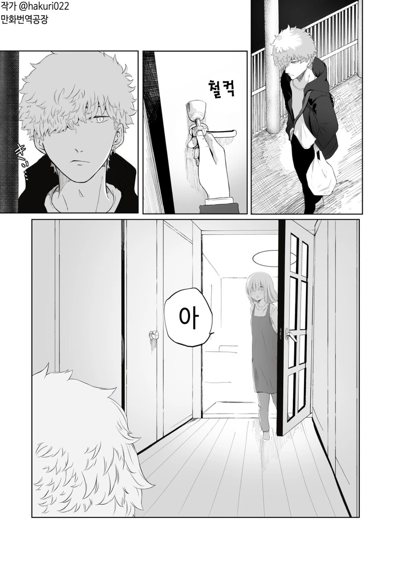집에 돌아오니 여자가 반겨주는.manhwa