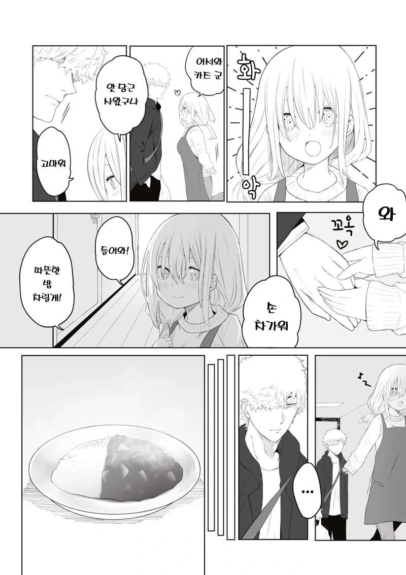 집에 돌아오니 여자가 반겨주는.manhwa - 이미지 2