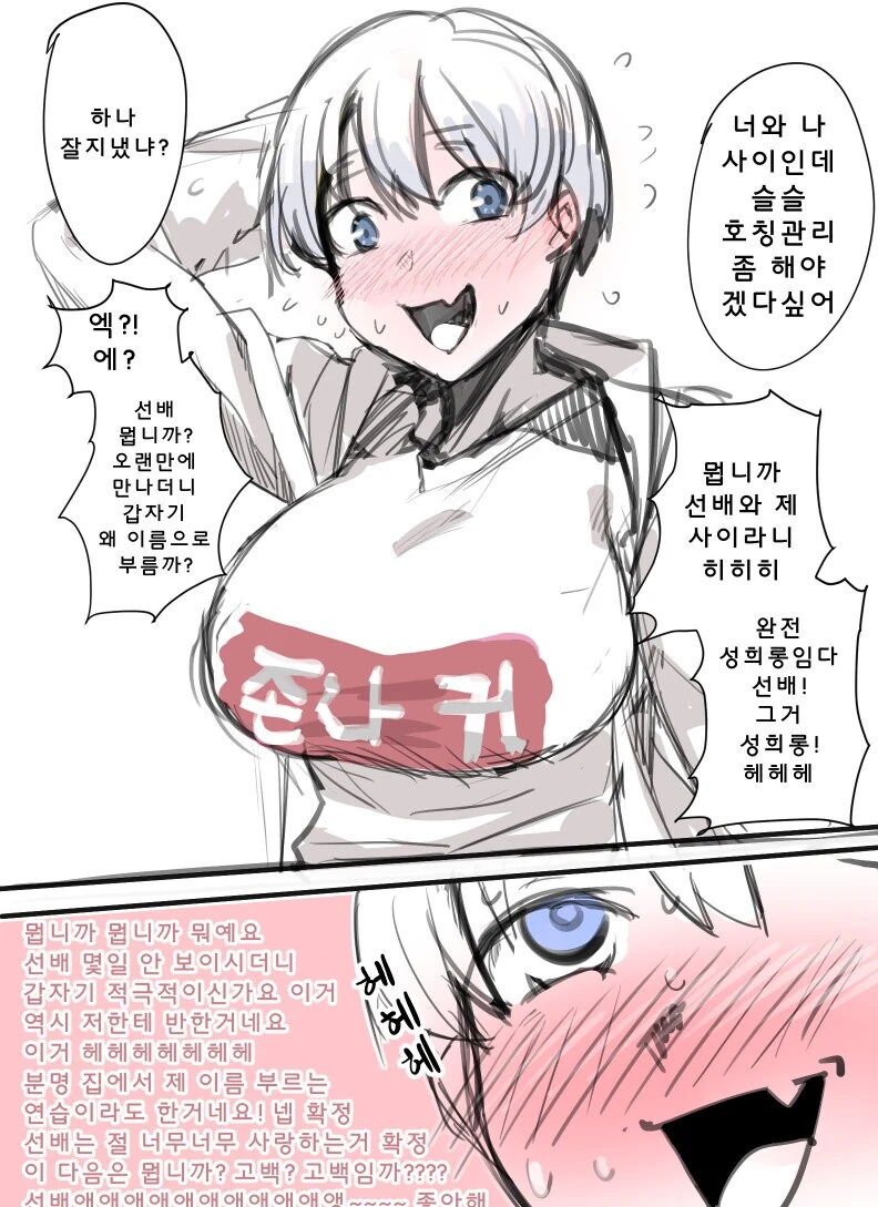 우자키랑 진도 나가는 만화