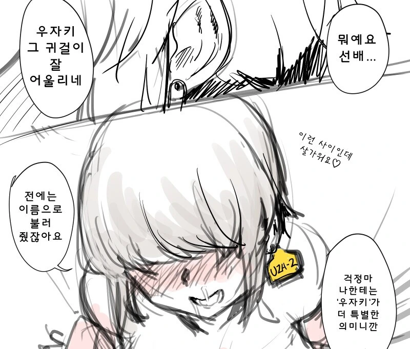 우자키랑 진도 나가는 만화 - 이미지 2