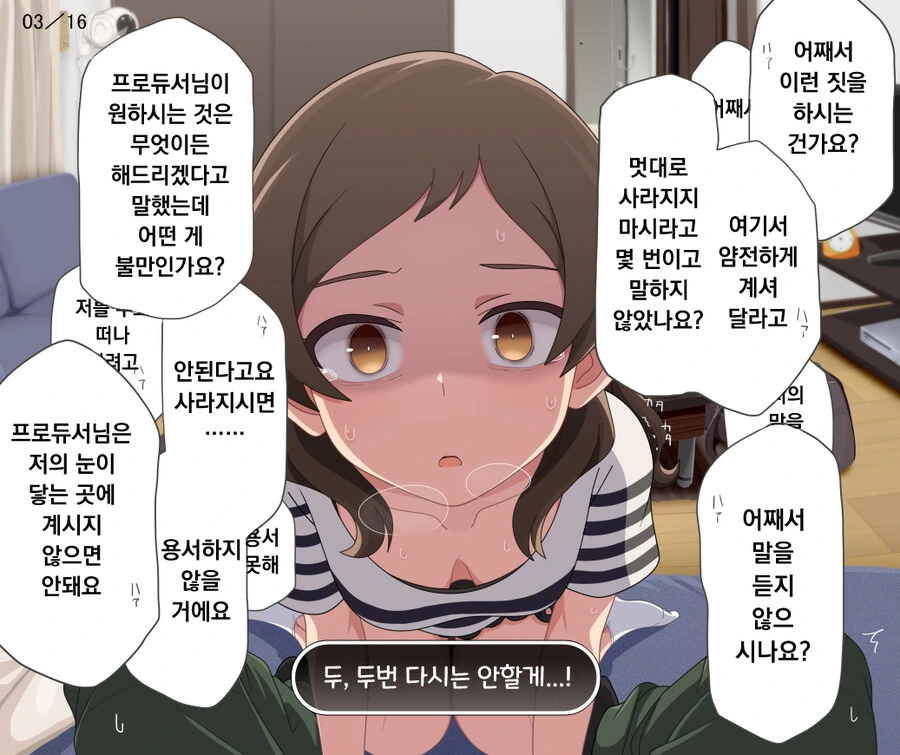 @) 프로듀서의 집안일을 도와주는 시호.manga - 이미지 3