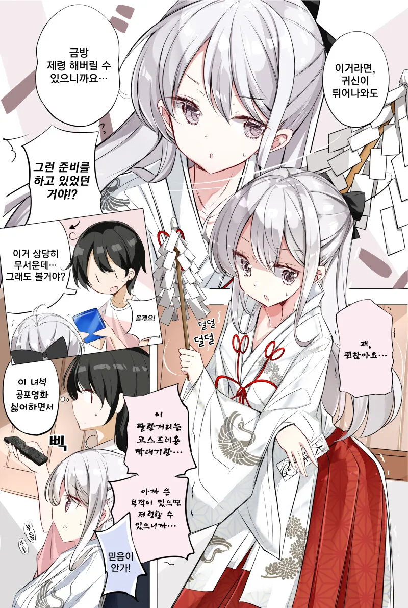 코스프레 여동생.manga - 이미지 14