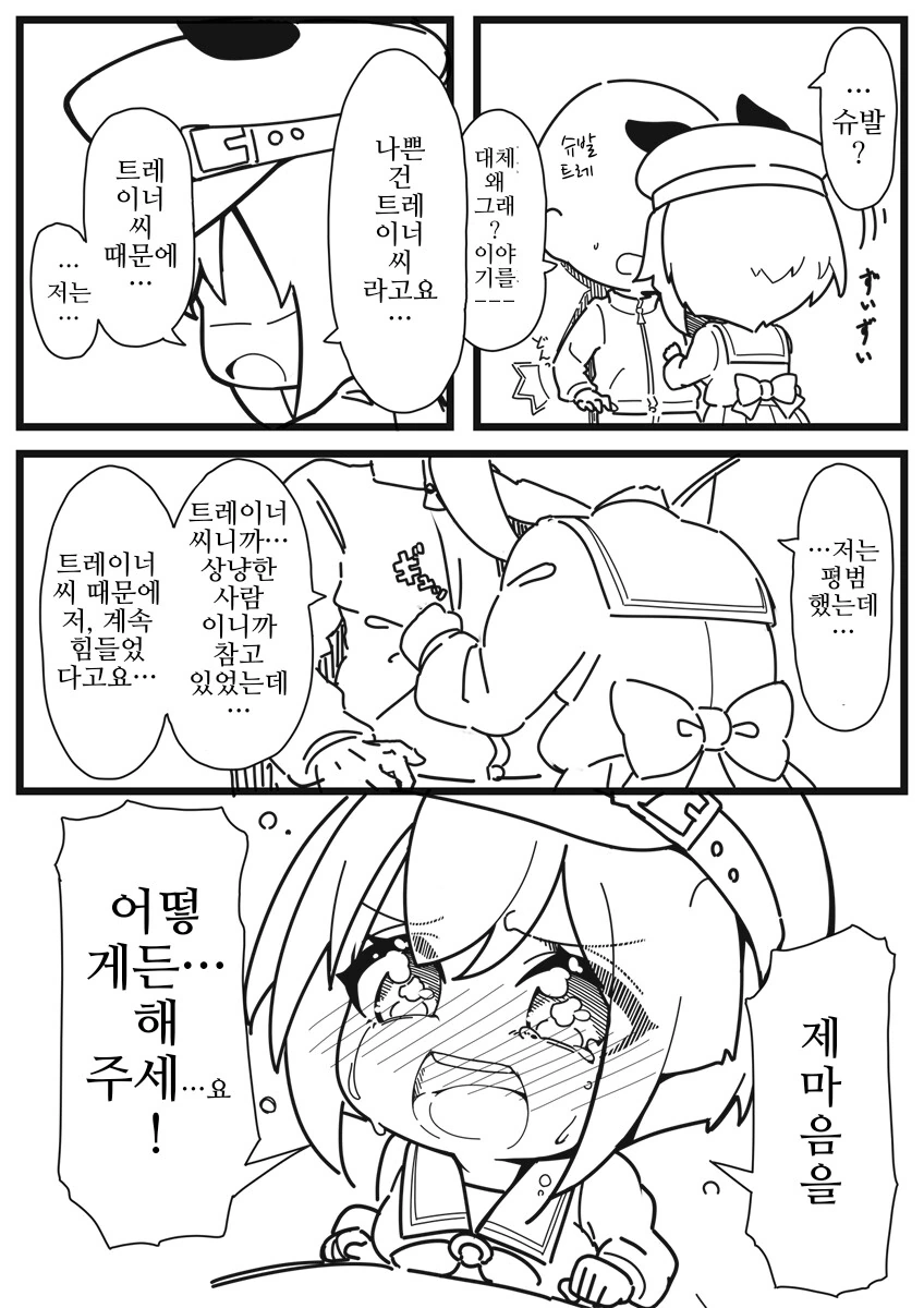 말딸/핫산)이상해진 슈발.manhwa