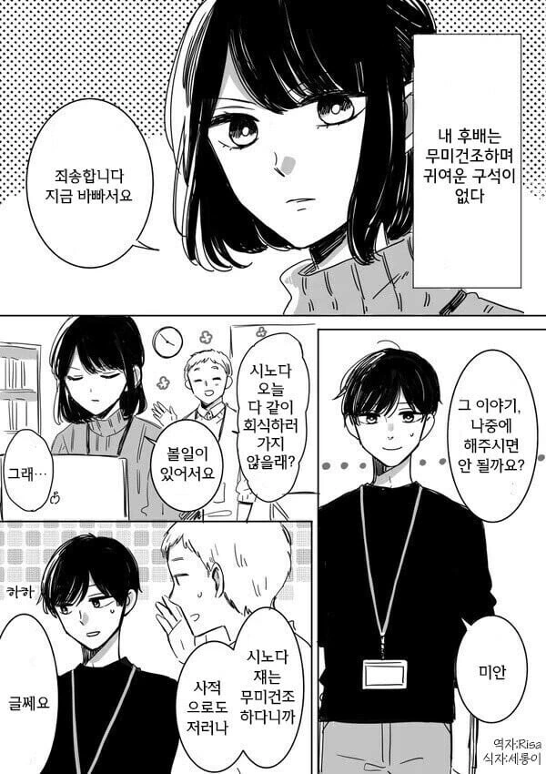 회사에서 딱딱한 후배 만화