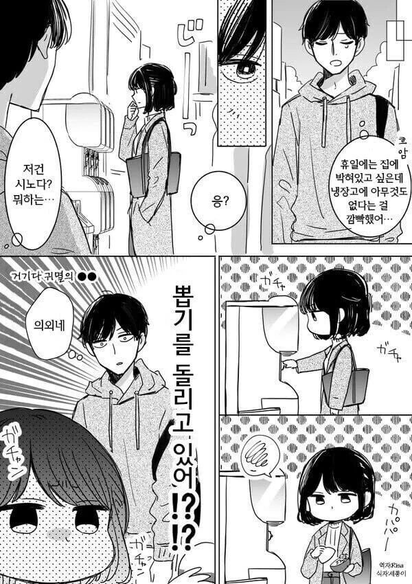 회사에서 딱딱한 후배 만화 - 이미지 2