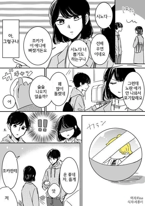 회사에서 딱딱한 후배 만화 - 이미지 3