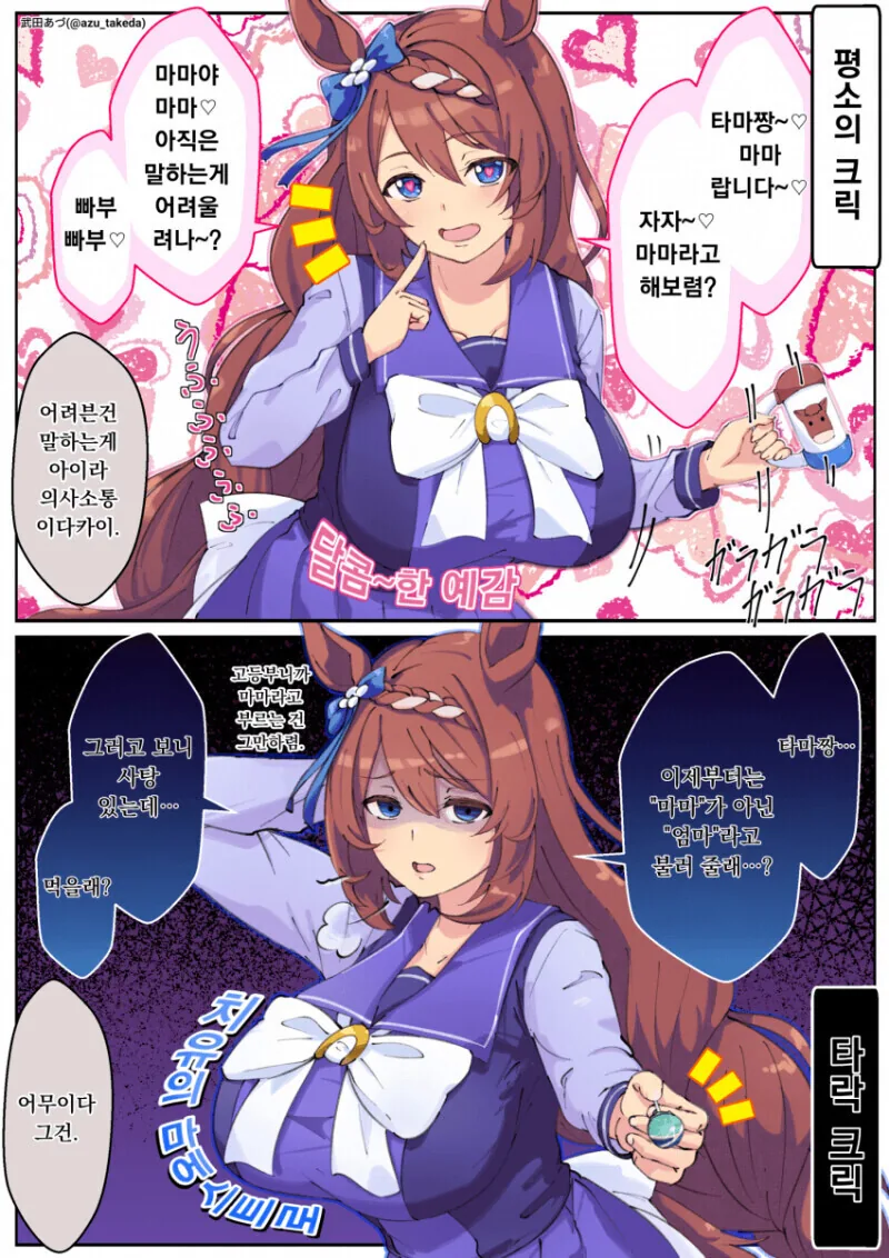말딸) 흑화한 슈퍼 크릭 만화 Manhwa.