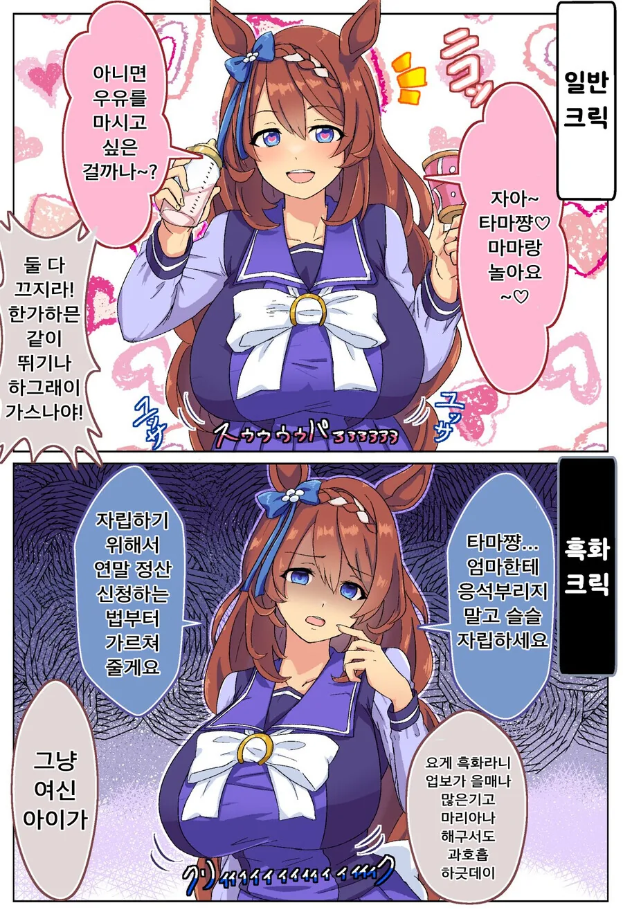 말딸) 흑화한 슈퍼 크릭 만화 Manhwa. - 이미지 2
