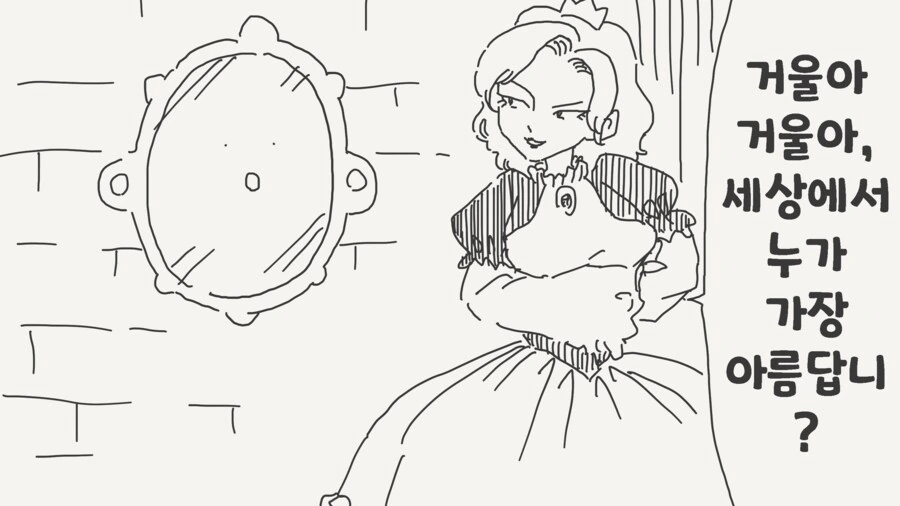 취향 확실한 거울.manwha