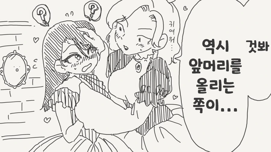 취향 확실한 거울.manwha - 이미지 3