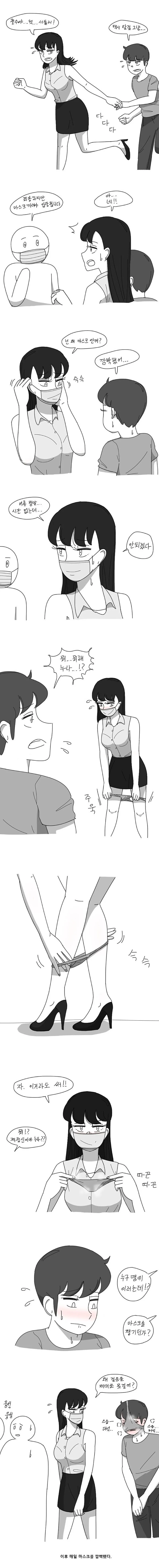 ㅇㅎ)오싹오싹 누나가 마스크 빌려주는 만화.manhwa