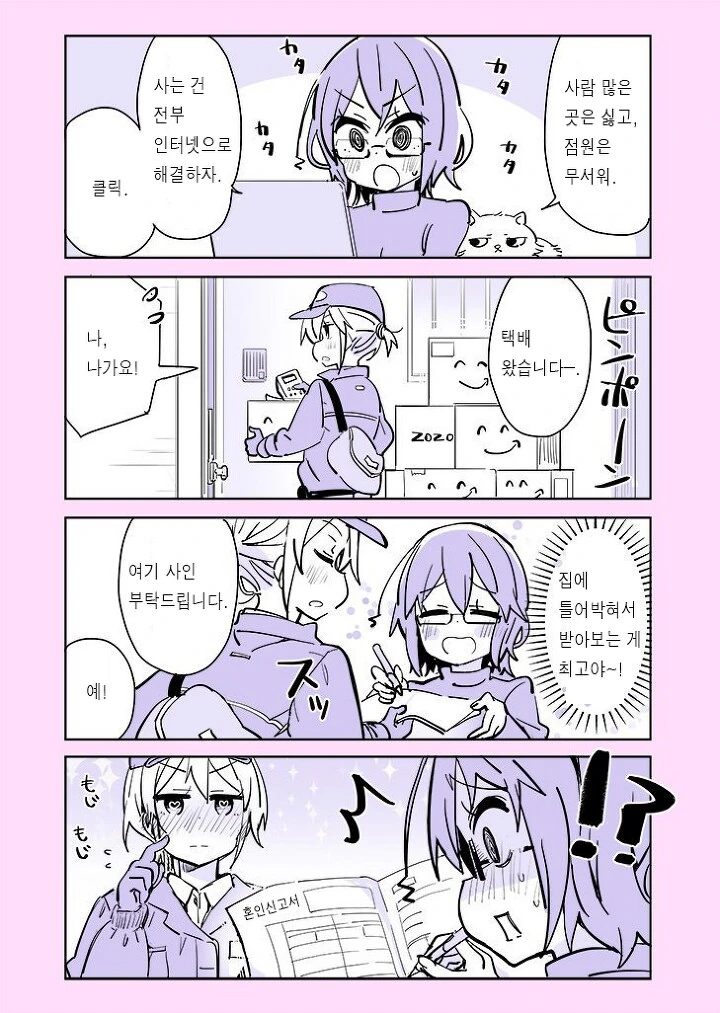 (✂️)알게 모르게 페로몬을 뿜어대는 manhwa - 이미지 8