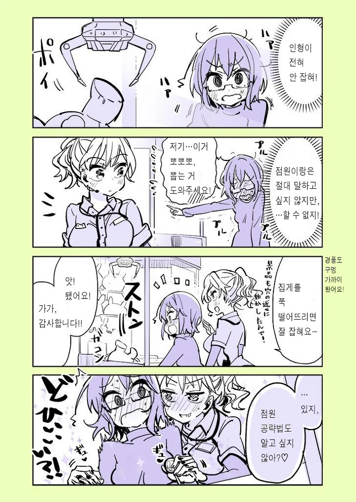 (✂️)알게 모르게 페로몬을 뿜어대는 manhwa - 이미지 9