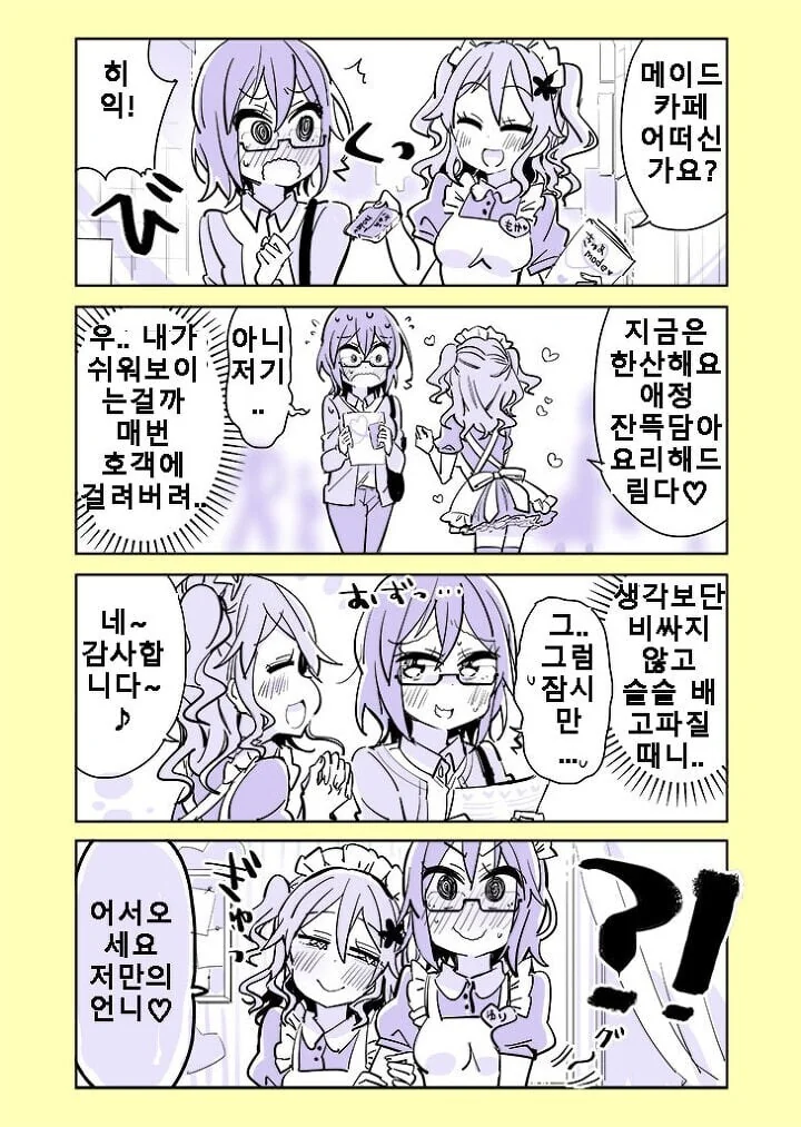 (✂️)알게 모르게 페로몬을 뿜어대는 manhwa - 이미지 10