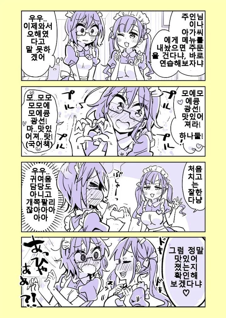 (✂️)알게 모르게 페로몬을 뿜어대는 manhwa - 이미지 11
