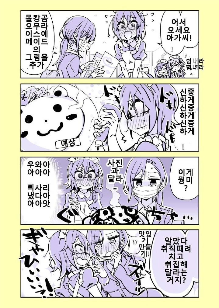 (✂️)알게 모르게 페로몬을 뿜어대는 manhwa - 이미지 12