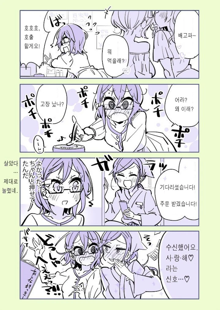 (✂️)알게 모르게 페로몬을 뿜어대는 manhwa - 이미지 15