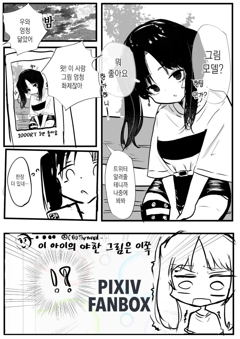 그림 모델하는 만화