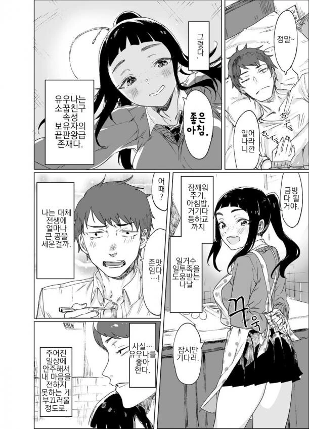 NTR 걱정 없는 순애 만화.manwha - 이미지 2