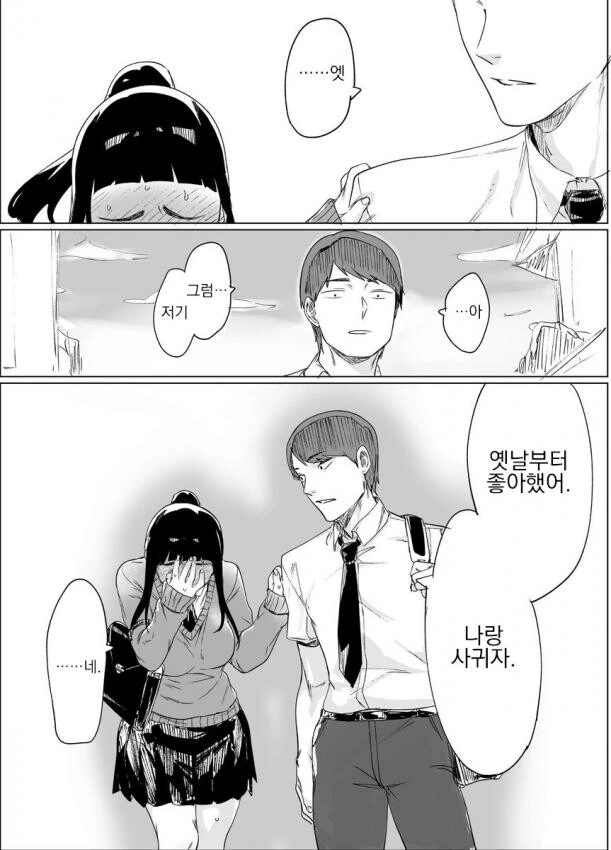 NTR 걱정 없는 순애 만화.manwha - 이미지 4
