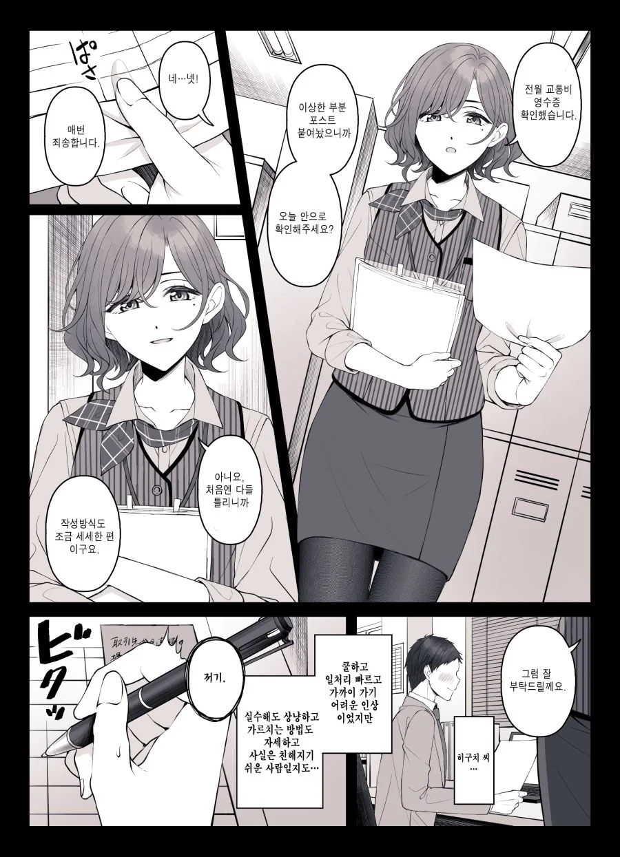 @ 마도카가 사무원이 된 세계.manhwa - 이미지 2