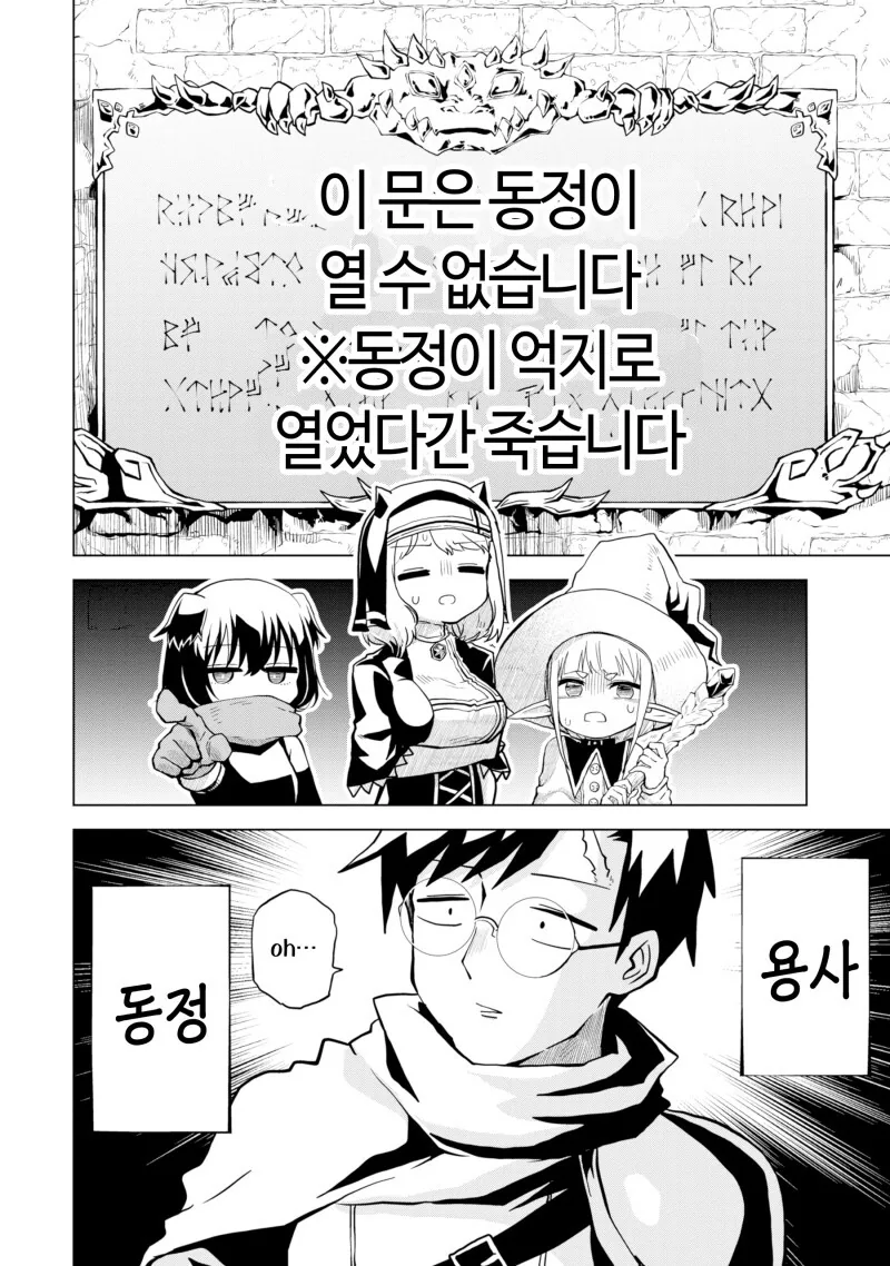 동정 용사는 사이좋게 지내고 싶어 만화 - 이미지 4