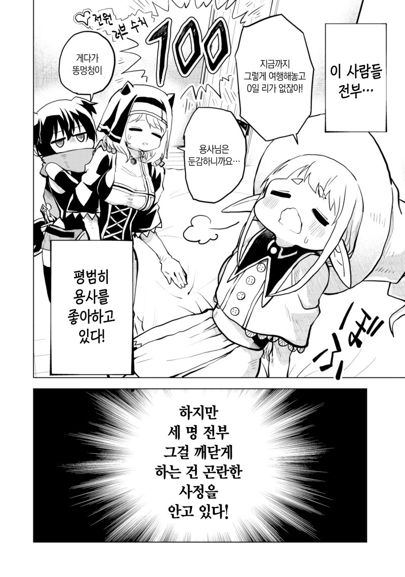 동정 용사는 사이좋게 지내고 싶어 만화 - 이미지 12