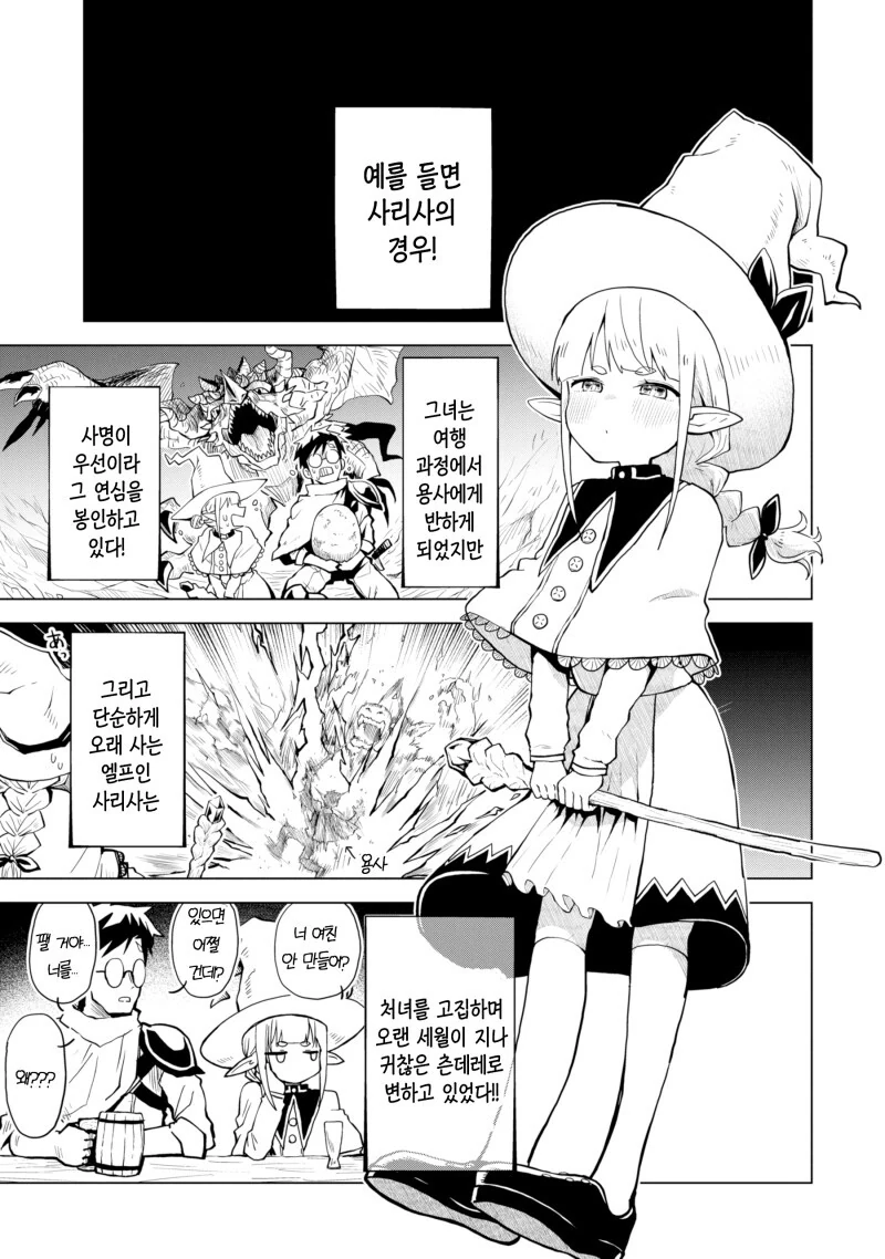 동정 용사는 사이좋게 지내고 싶어 만화 - 이미지 13