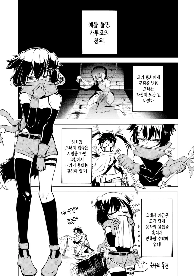 동정 용사는 사이좋게 지내고 싶어 만화 - 이미지 15
