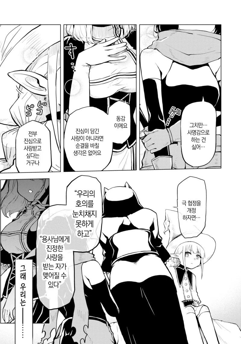 동정 용사는 사이좋게 지내고 싶어 만화 - 이미지 19