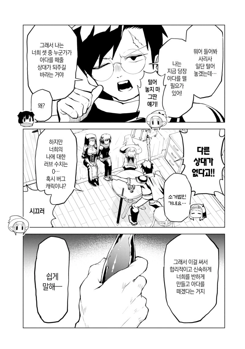 동정 용사는 사이좋게 지내고 싶어 만화 - 이미지 23