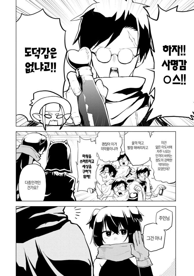동정 용사는 사이좋게 지내고 싶어 만화 - 이미지 24