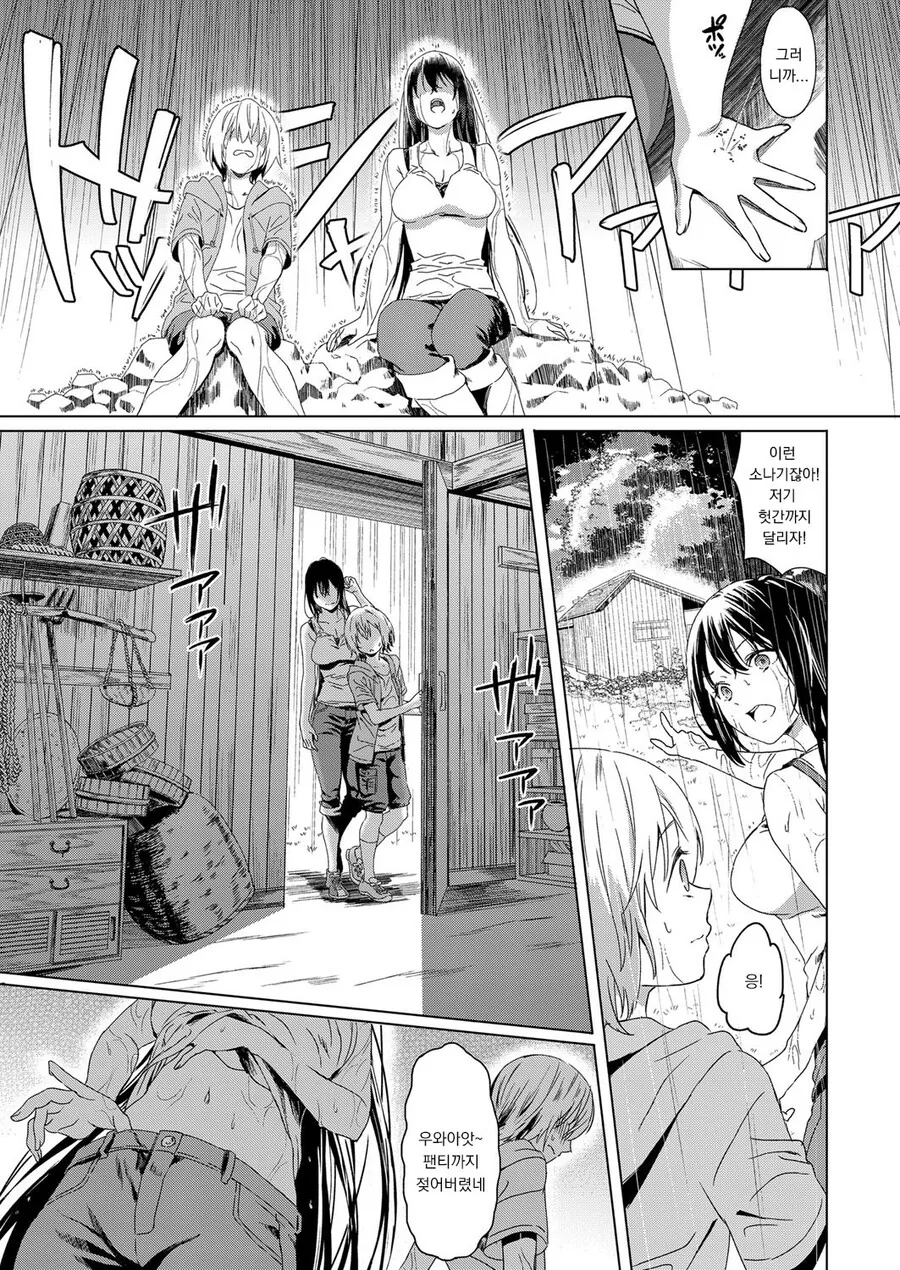 ㅎㅂ) 소꿉친구가 고향에 다시 돌아온 만화 - 이미지 9