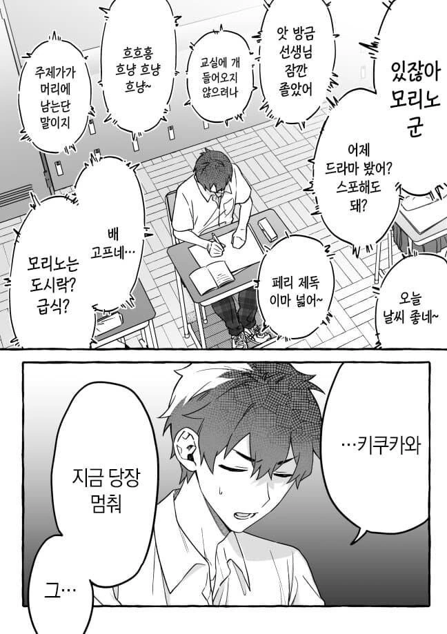 텔레파시 순애.manhwa