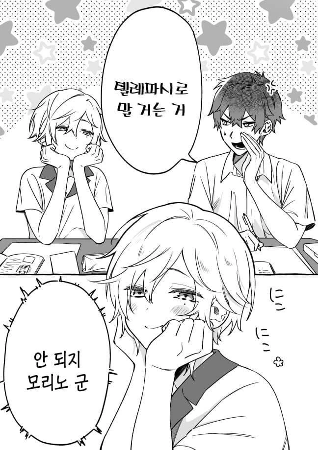 텔레파시 순애.manhwa - 이미지 2