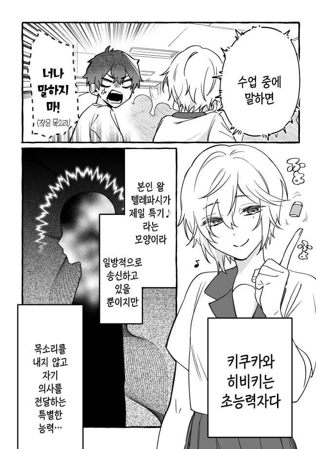 텔레파시 순애.manhwa - 이미지 3